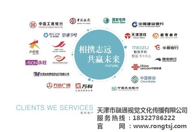 天津商務(wù)會議策劃方案 - 天津融通視覺一站式咨詢策劃服務(wù)