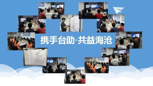 攜手同行，共創(chuàng)未來——新一輪社會(huì)組織招募咨詢策劃服務(wù)正式啟動(dòng)
