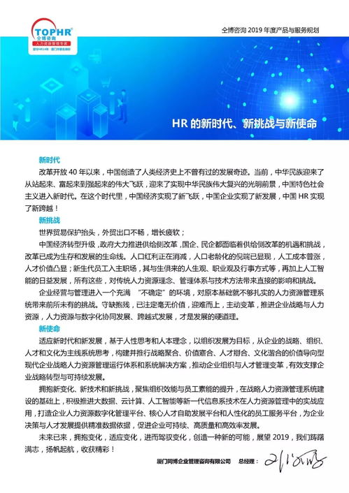 仝博咨詢2019年度產(chǎn)品與服務(wù)規(guī)劃 數(shù)字化時(shí)代的人力資源管理系統(tǒng)創(chuàng)新與發(fā)展咨詢策劃服務(wù)